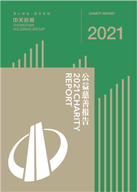利来w66集团<br>2021年公益慈善报告
