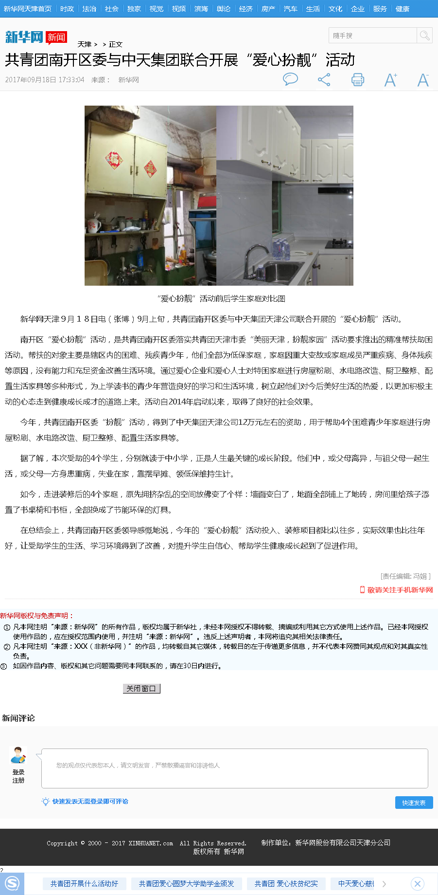 新华网：共青团南开区委与利来w66集团联合开展“爱心扮靓”活动.png